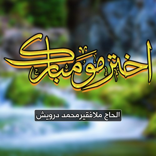 Yao Waraz Ba Rang Rawou