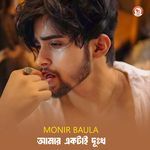 Amar Ektai Dukkho (Part 242)