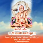 Antarichi Dhun