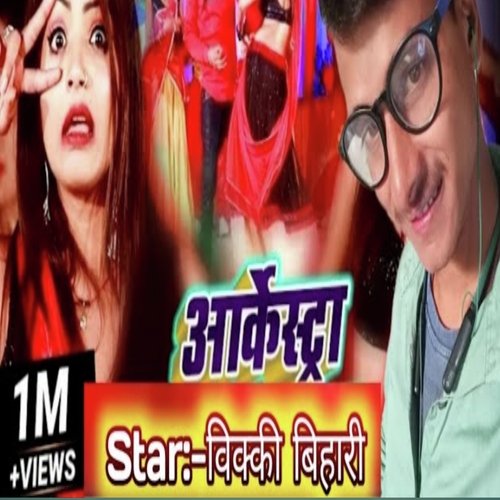 Arkeshtra (bhojpuri)