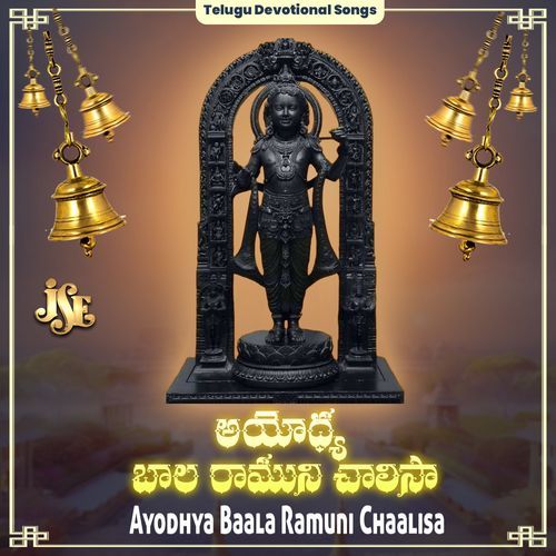 Ayodhya Baala Ramuni Chaalisa