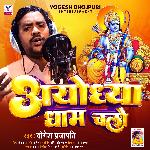 Ayodhya Dham Chalo (Ram Bhajan)
