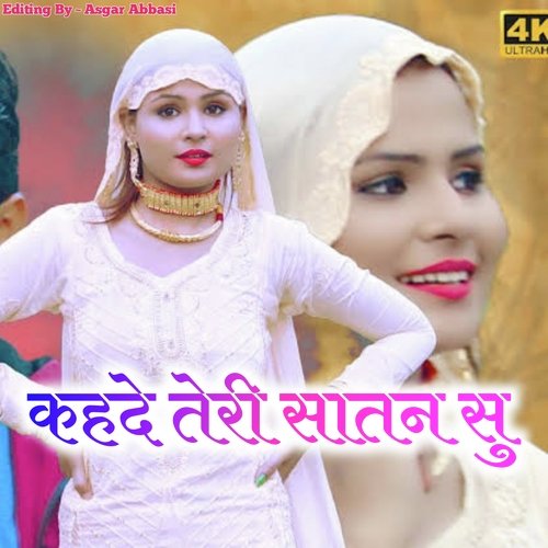 कहदे तेरी सातन सु
