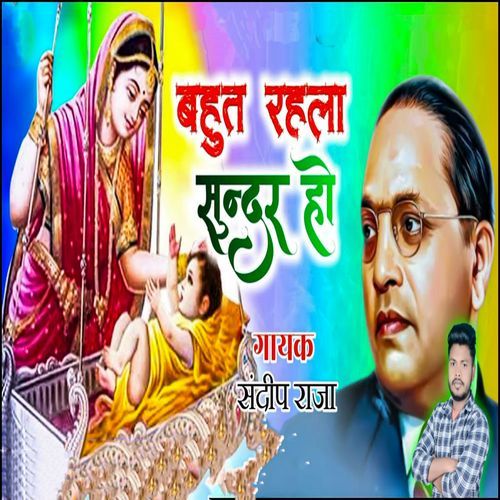 Bahut Rahala Sundar Ho