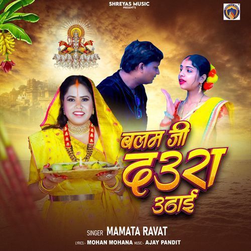 Balam Ji Daura Uthai