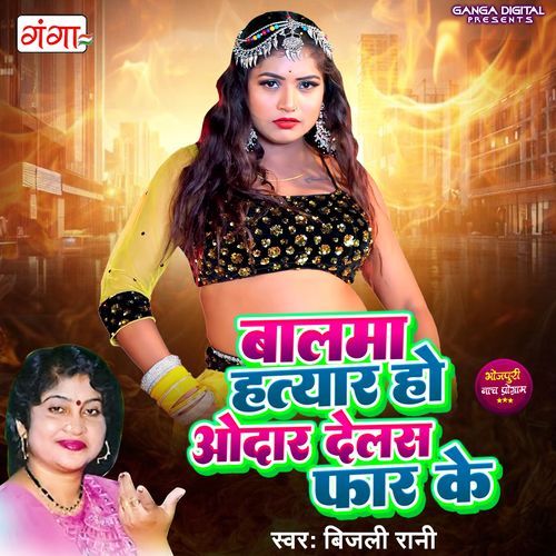 Balma Hatyar Ho Odaar Delas Faar Ke