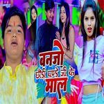 Banjo Chhaudi Pande Ji Ke Maal