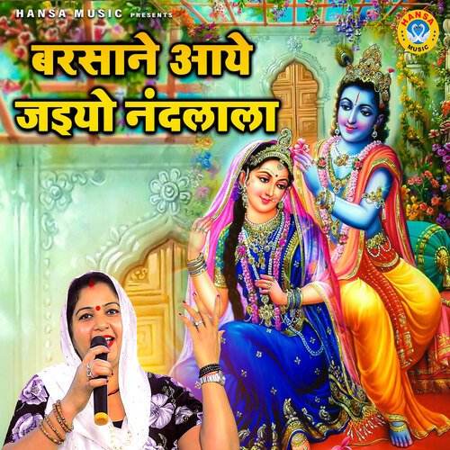 Barsane Aaye Jaiyo Nandlala