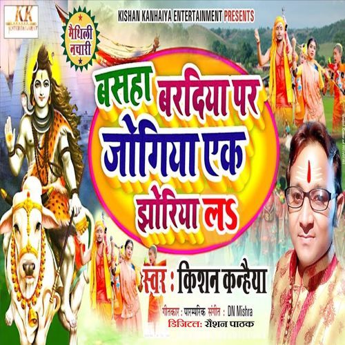 Basaha Bardiya Par Jogiya Ek Jhoriya Le