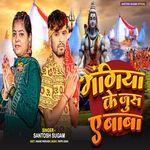 Bhangiya Ke Juce A Baba