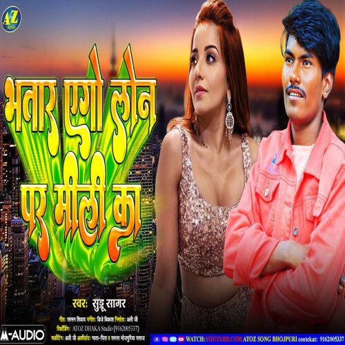 Bhatar Ago Lon Par Mili Ka