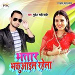 Bhatar Bhakuwail Rahela (Bhojpuri)