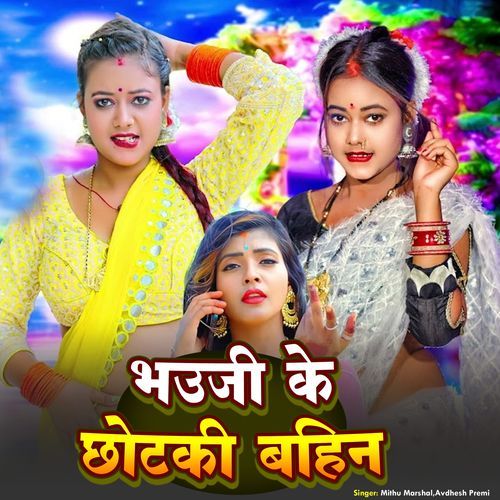 Bhauji Ke Chotki Bahin
