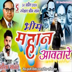 Bheem Mahaan Aawatare