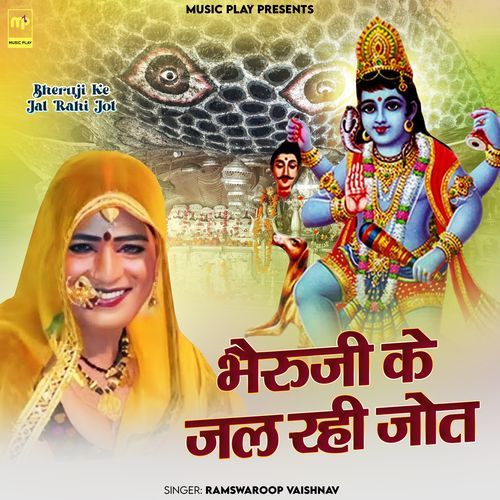 Bheruji Ke Jal Rahi Jot