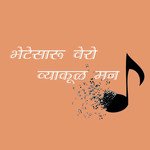 Bhete Saru Vhero Vyakul Man