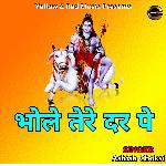 Bhole Tere Dar Pe