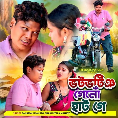 Bhot Bhoti Gelo Hat Ge