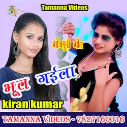 Bhul Gaila Kiran Kumar (Bhojpuri Song)-FSobcDdcD0E