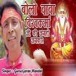 Bolo Baba Vishwakarma Ji Ki Jay Ho Jaykaar