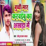 Buchchi Mar Karwaibu Ka Akhada Me (Bhojpuri)