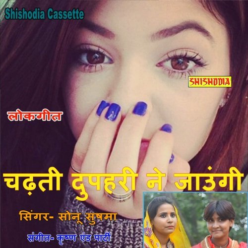 Chadhati Dupahri Nay Jaungi
