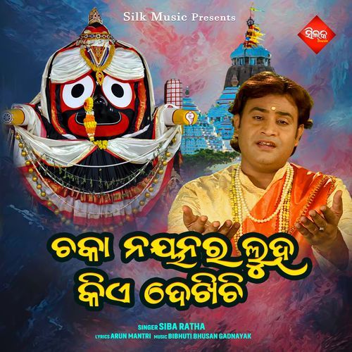 Chaka Nayanara Luha Kia Dekhichi