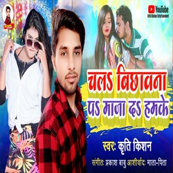 Chal Bichhawna Par Maja D
