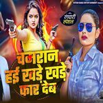 Chamran Hayi Khade Khade Faar Deb