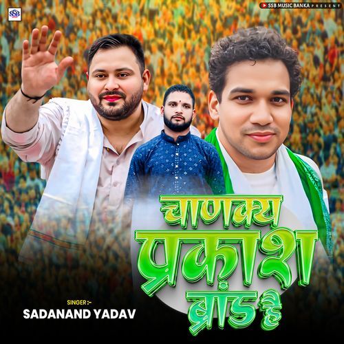 Chanakya Prakash Brand He