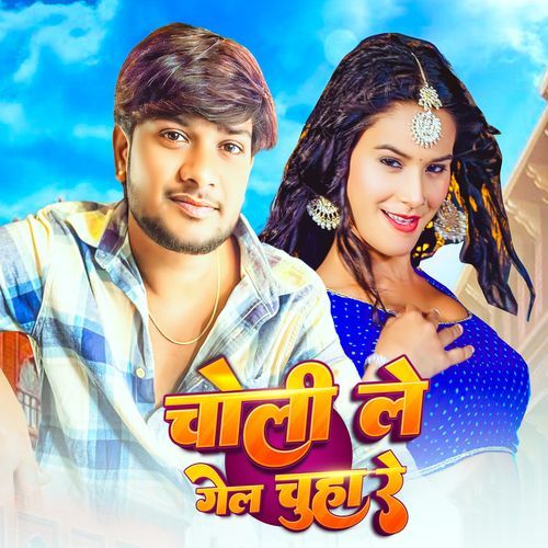 Choli Le Gel Chuha Re cover art