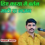 हिए काया में बर्तन माटी रा भजन