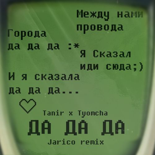 Da Da Da (Jarico Remix)_poster_image