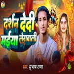 Darshan Dedi Maiya Sherawali