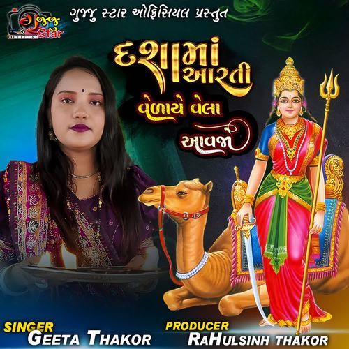Dashamaa Aarti Velaye Vela Aavjo