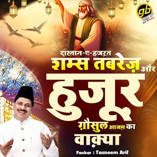 Dastan-E-Hazrat Sams Tabrez Aur Huzur Gosul Azam Ka Waqia