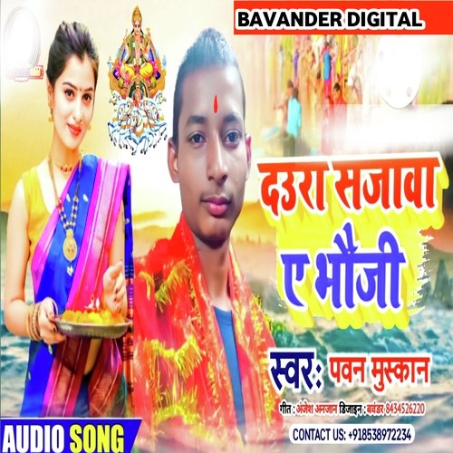 Daura Sajawa A Bhauji