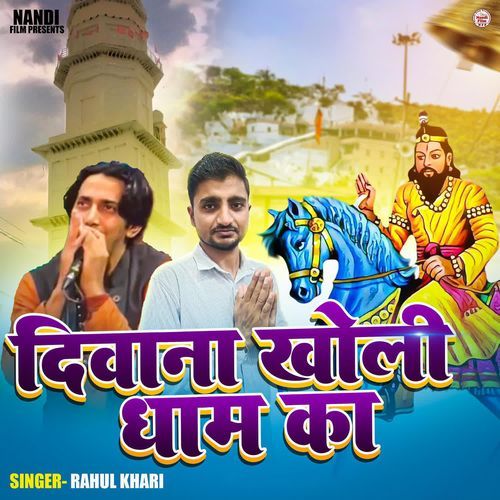 Deewana Kholi Dham Kaa