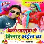 Devra Faguwa Me Bilar Bhail Ba
