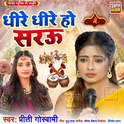 Dhire Dhire Ho Sarau