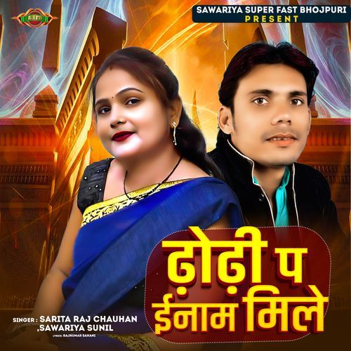Dhodhi P Inam Mile