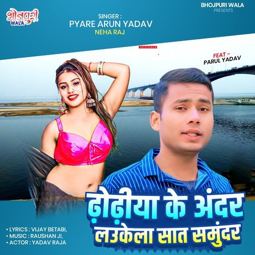 Dhodhiya Ke Andar Laukela Saat Samundar