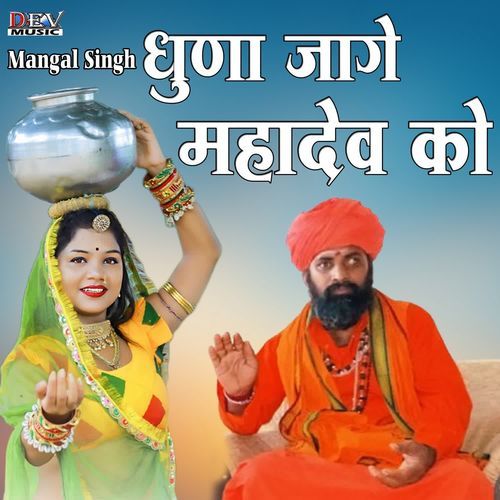 Dhuna Jage Mahadev Ka