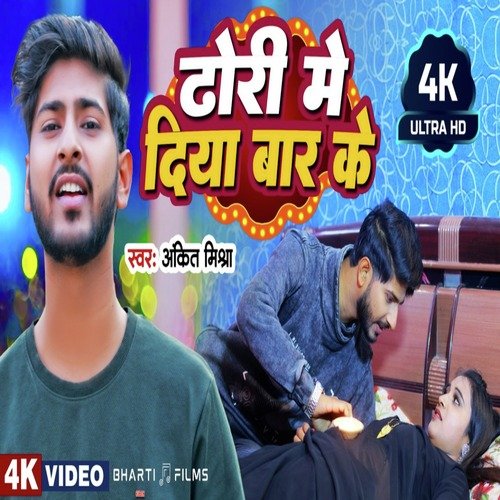 Dodhi Me Diya Baar Ke