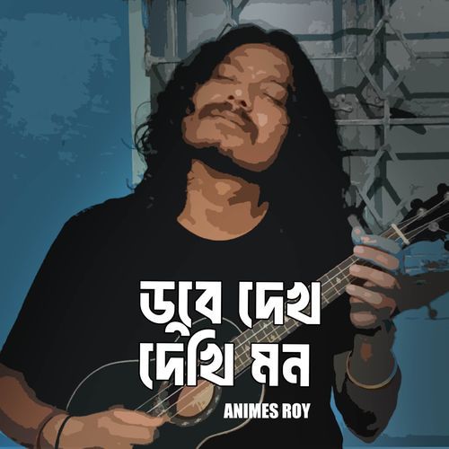 Dube Dekh Dekhi Mon