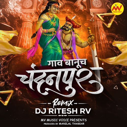 Gaav Banuch Chandanpur (Remix By DJ Ritesh RV)