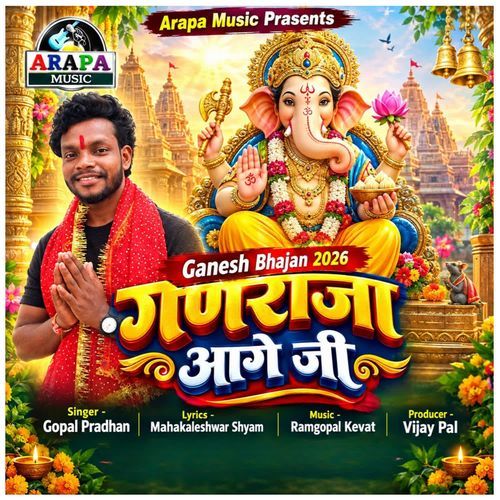 Ganraja aage ji