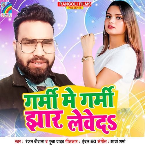 Garmi Me Garmi Ke Jhar Leweda