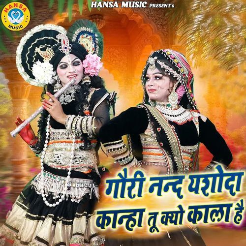Gauri Nand Yashoda Kanha Tu Kyo Kala Hai