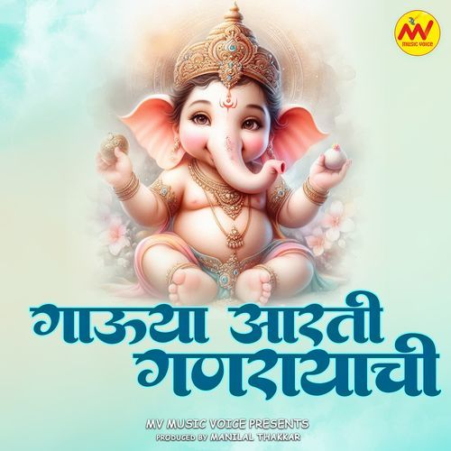 Gauya Aarti Ganrayachi